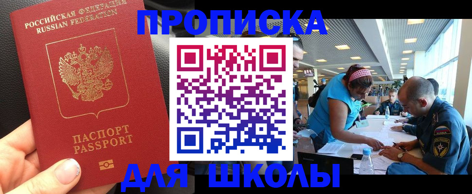 временная прописка в Донецке