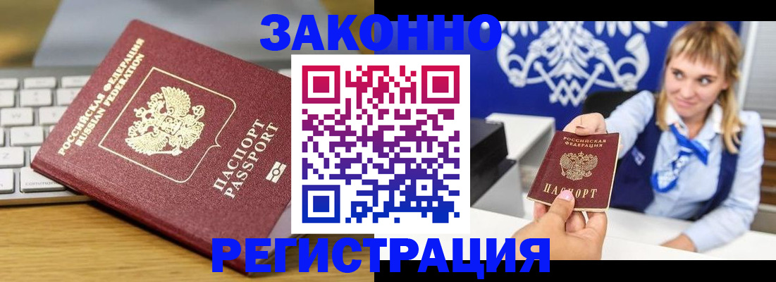 прописка законно в Донецке
