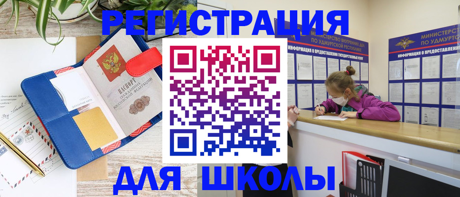прописка ребенка в Донецке