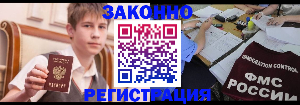 прописка регистрация в Донецке