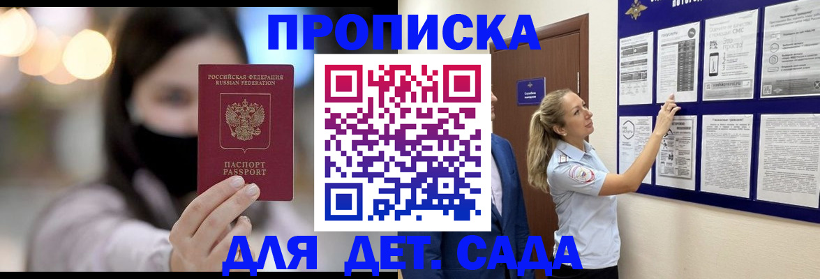 прописка поиск в Донецке