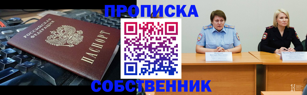 временная регистрация надежно в Донецке