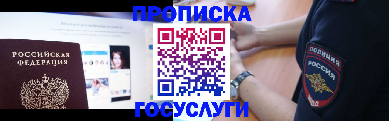 прописка для кредита в Донецке