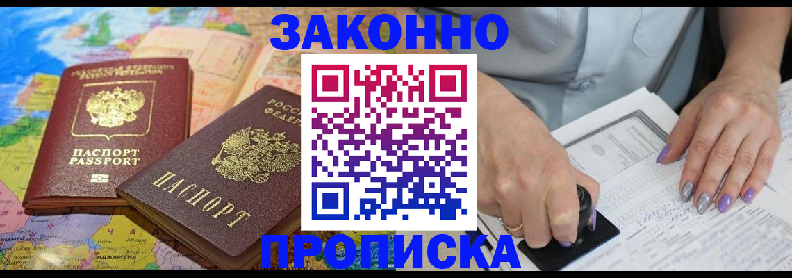 прописка штамп в Донецке